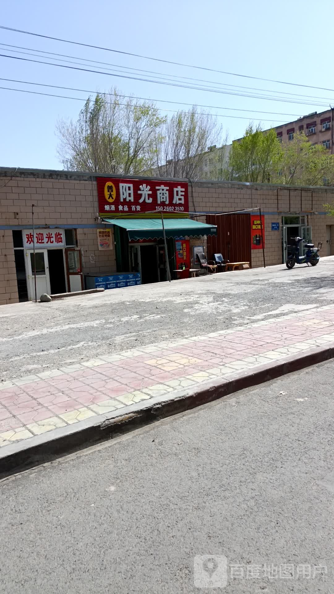 乌鲁木齐普大阳光商店(回收老酒)