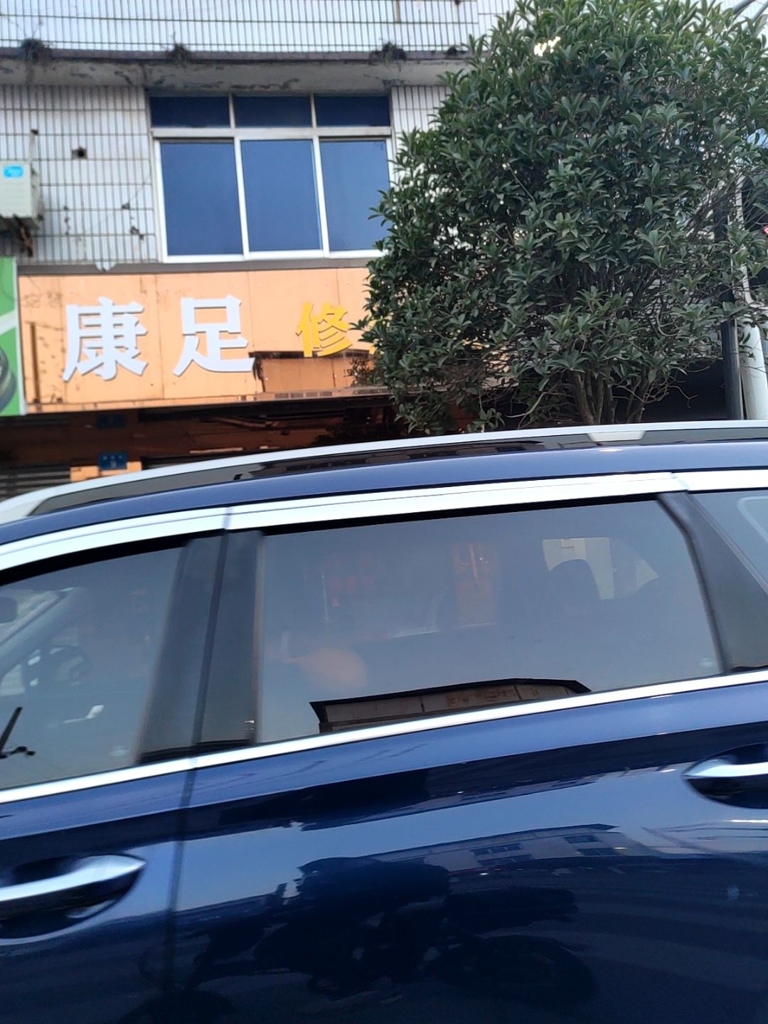 康足修脚坊