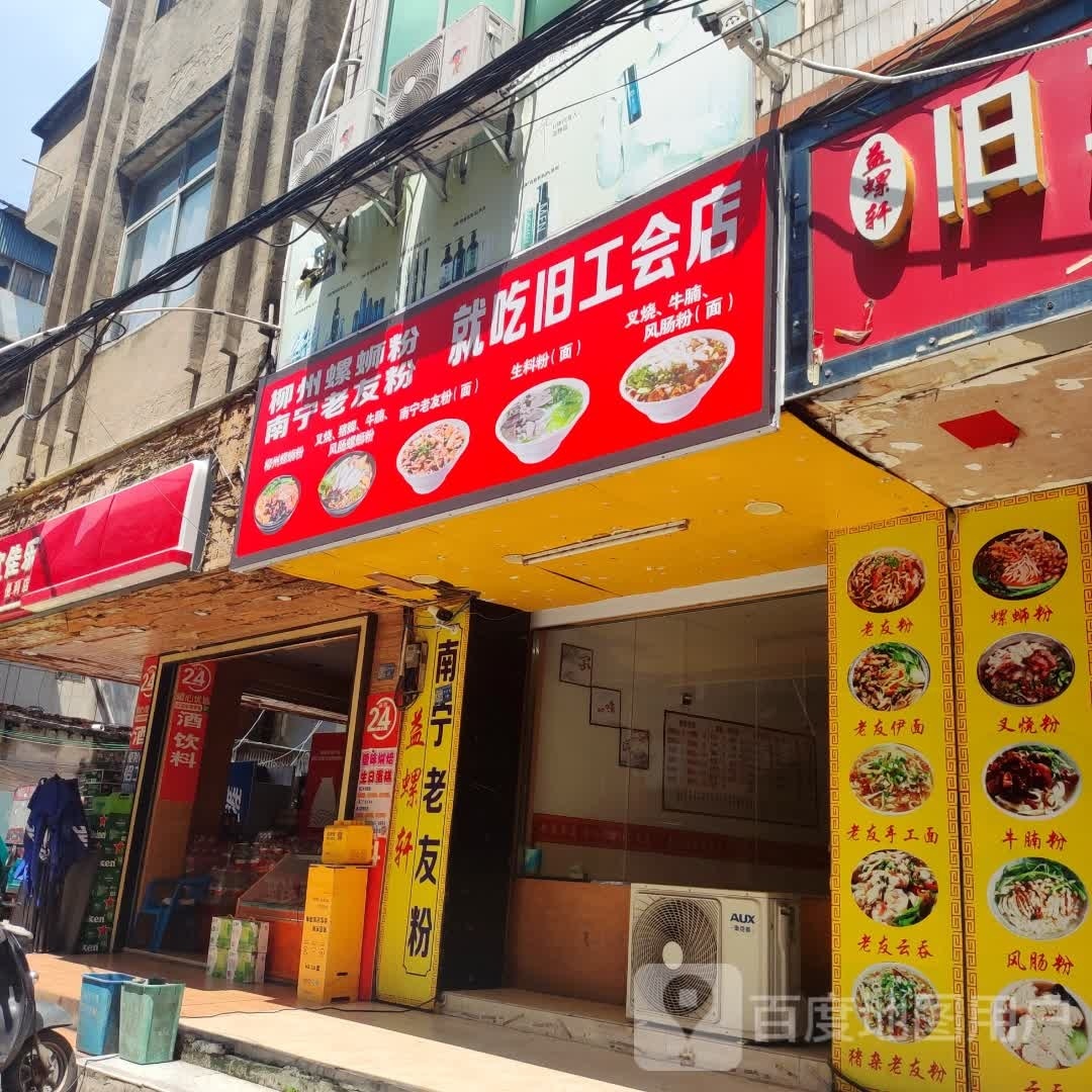 柳之缘螺蛳粉徐