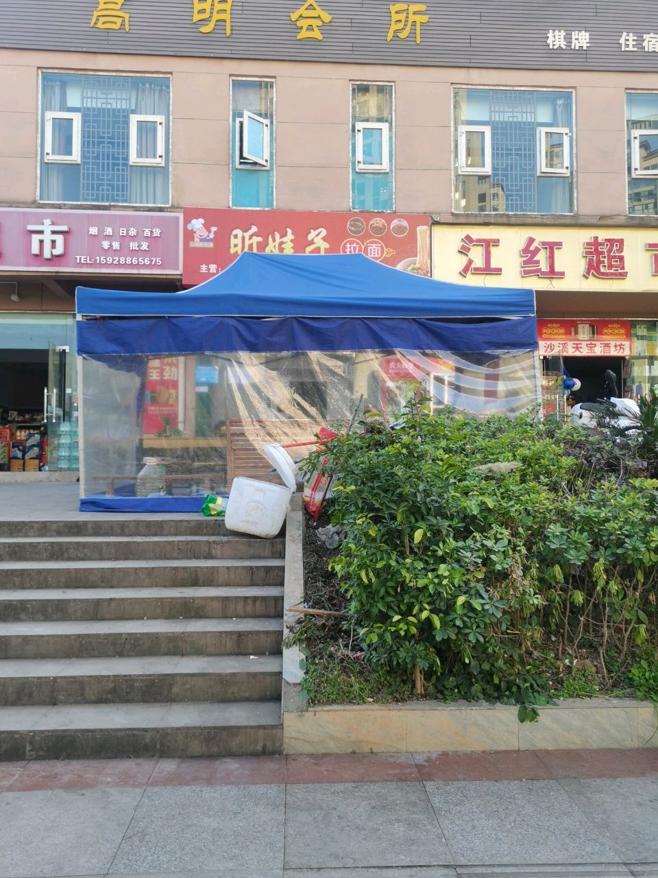 江红超市