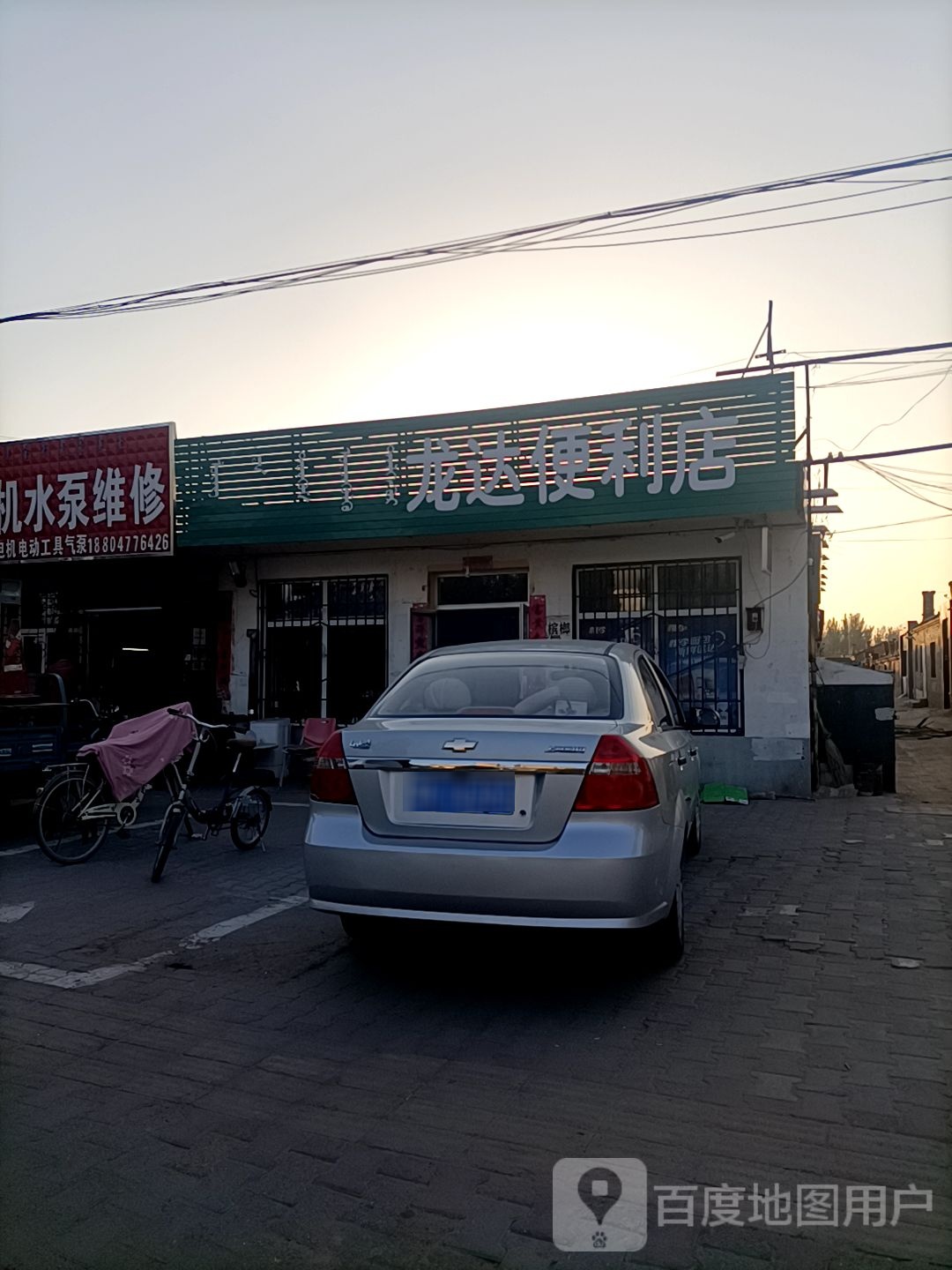 龙达便利店