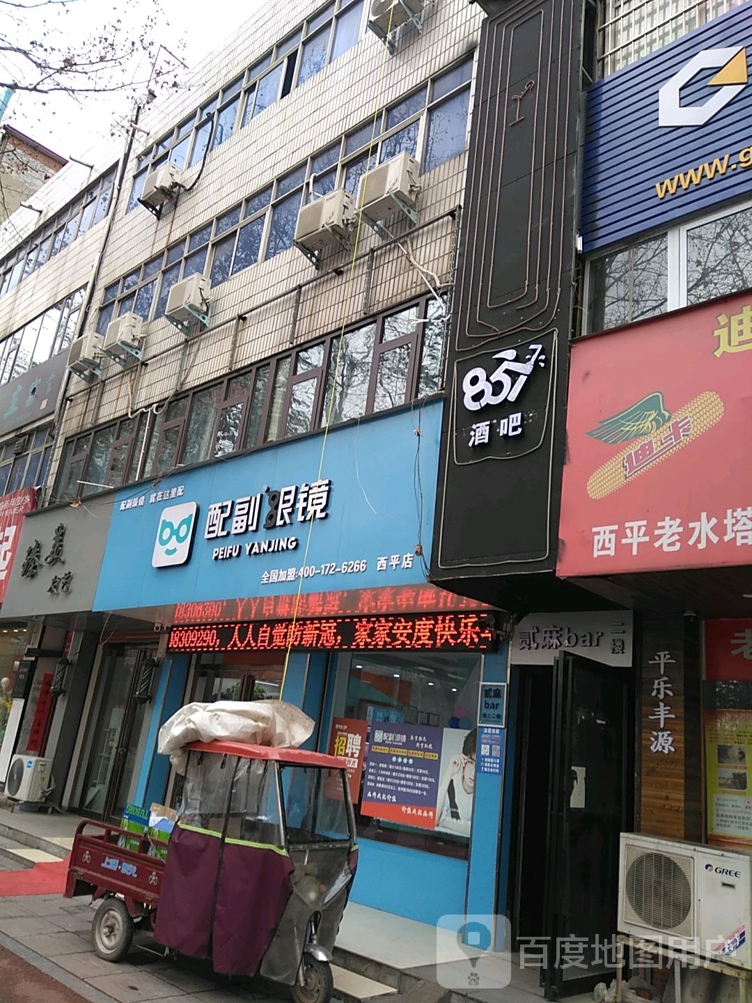 西平县配副眼镜(西平店)