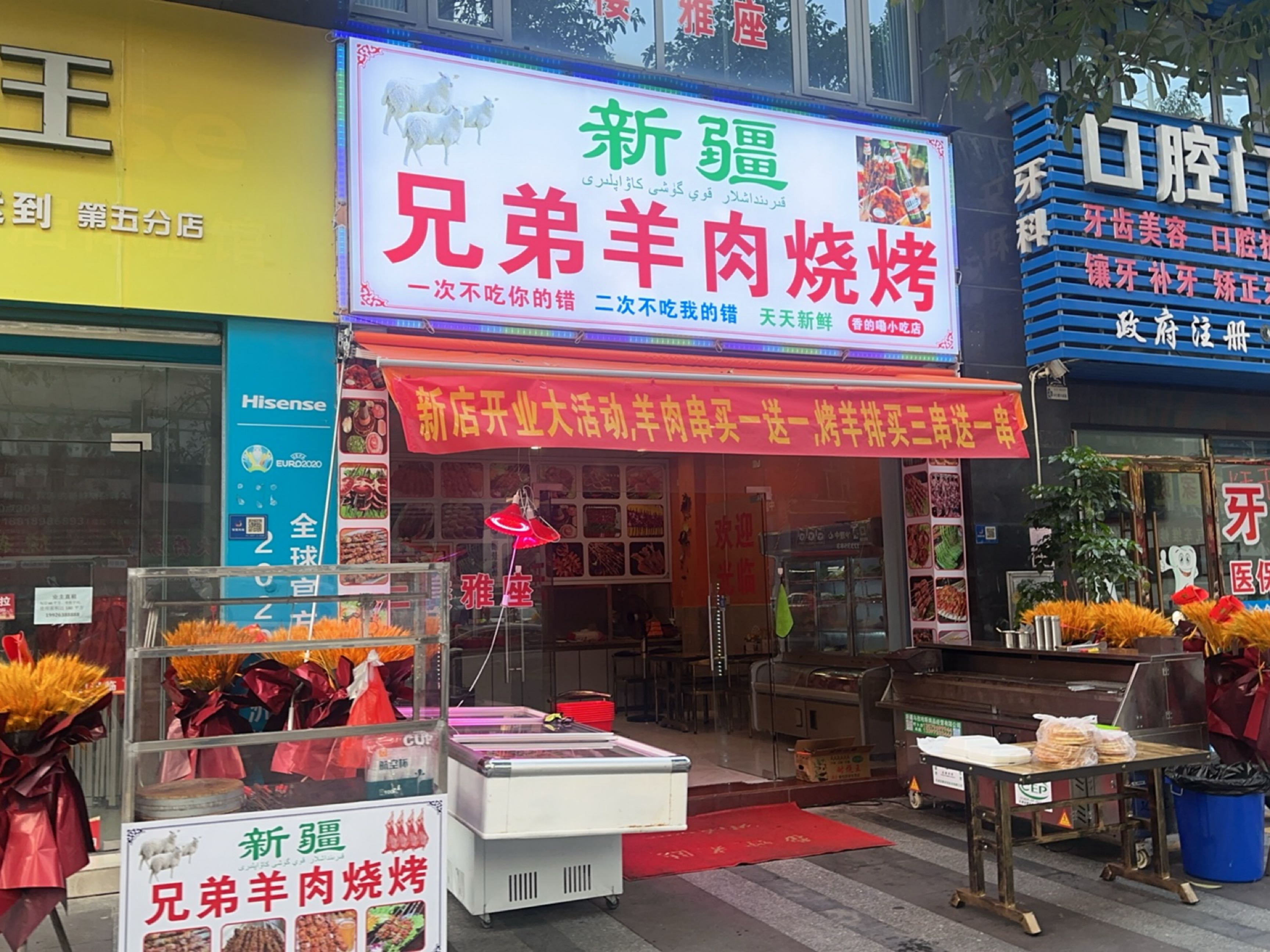 新疆宄兄镁弟羊肉烧烤(湖西路店)