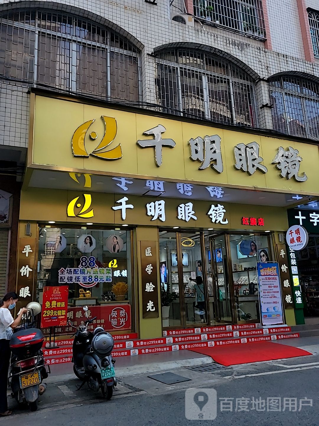 千里眼镜(人民路店)