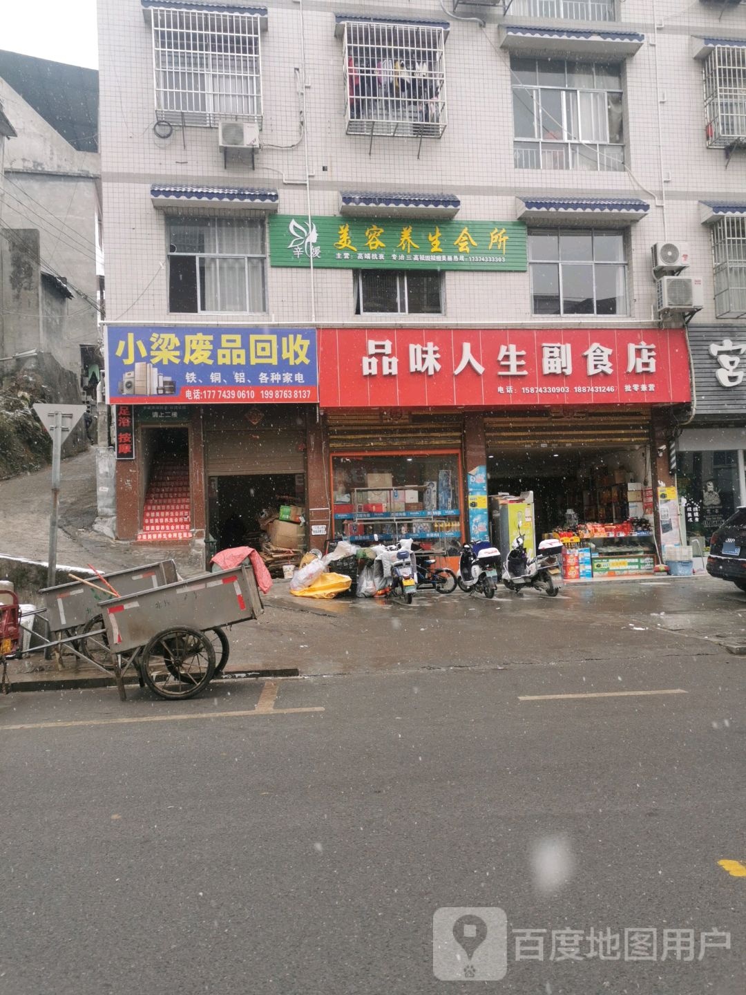 小梁废品会收