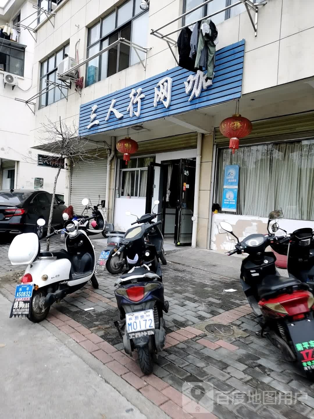 三人住行网咖(金钟石小区店)