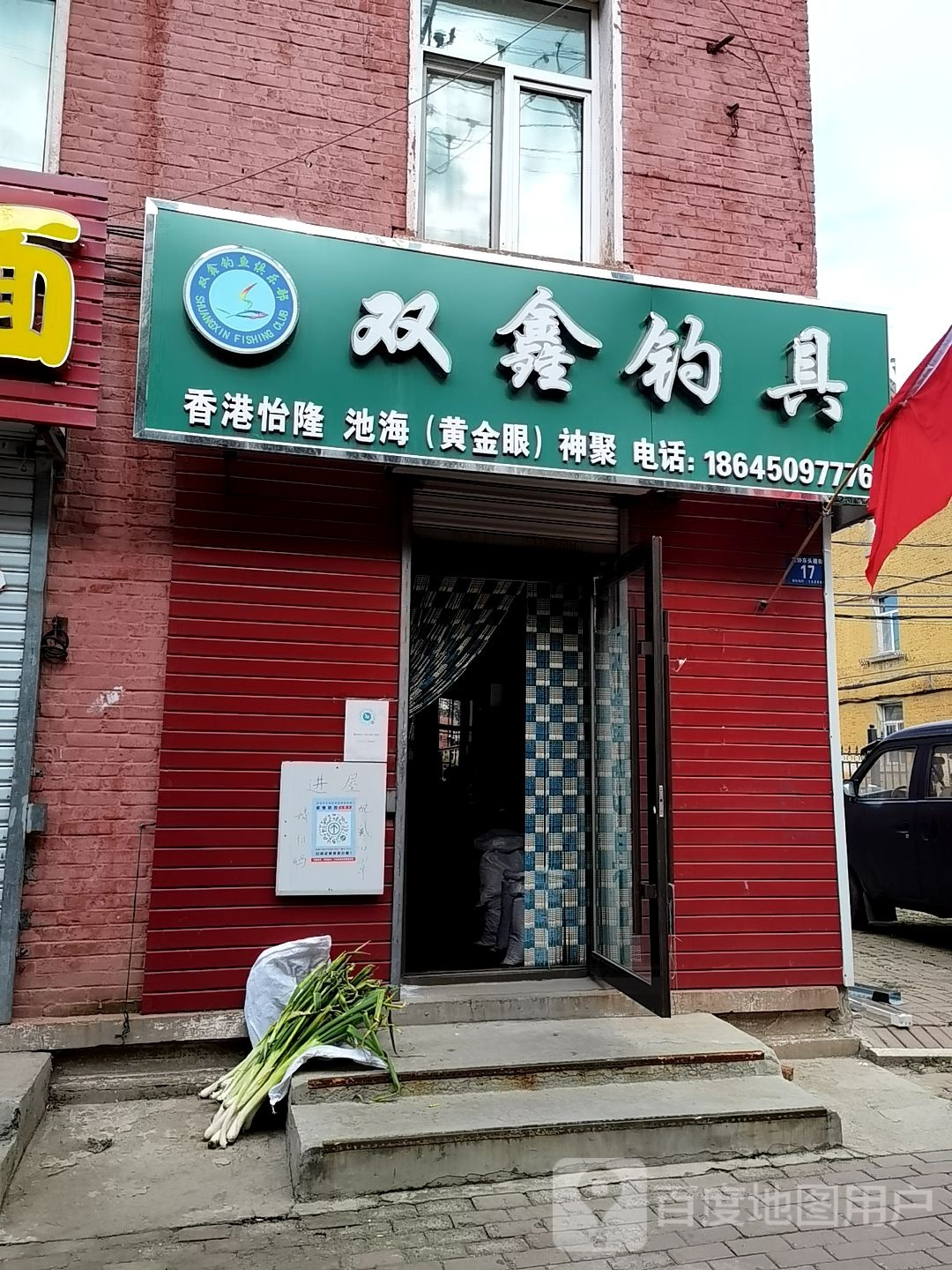 双鑫钓具