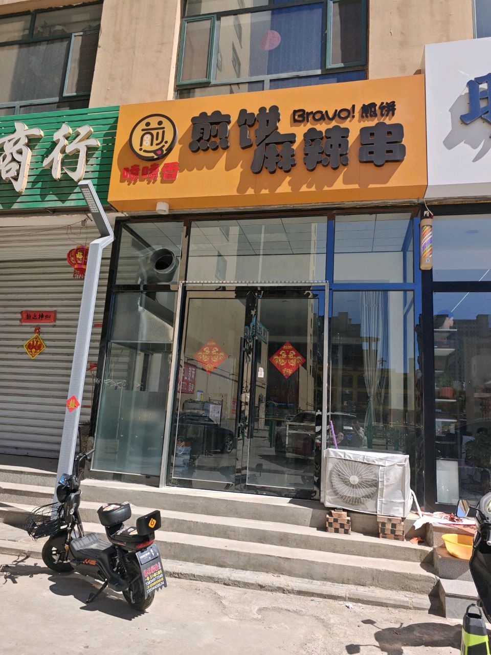 嘎嘎香煎饼麻辣串