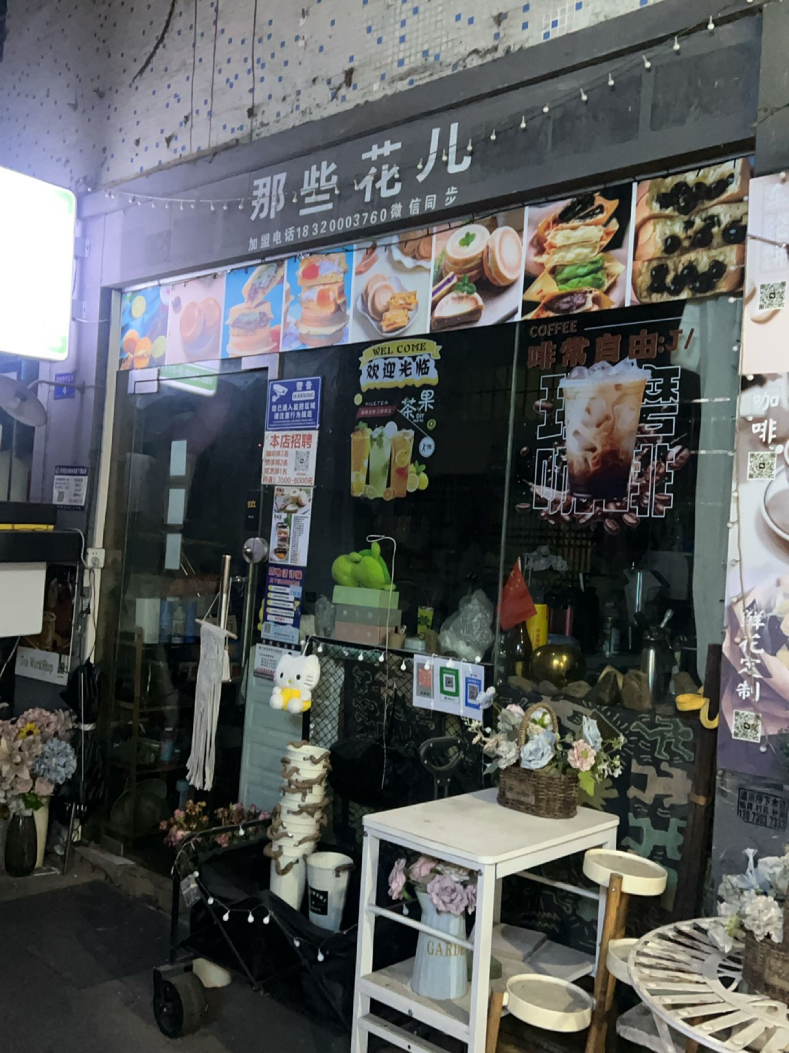 那些花儿(花店)