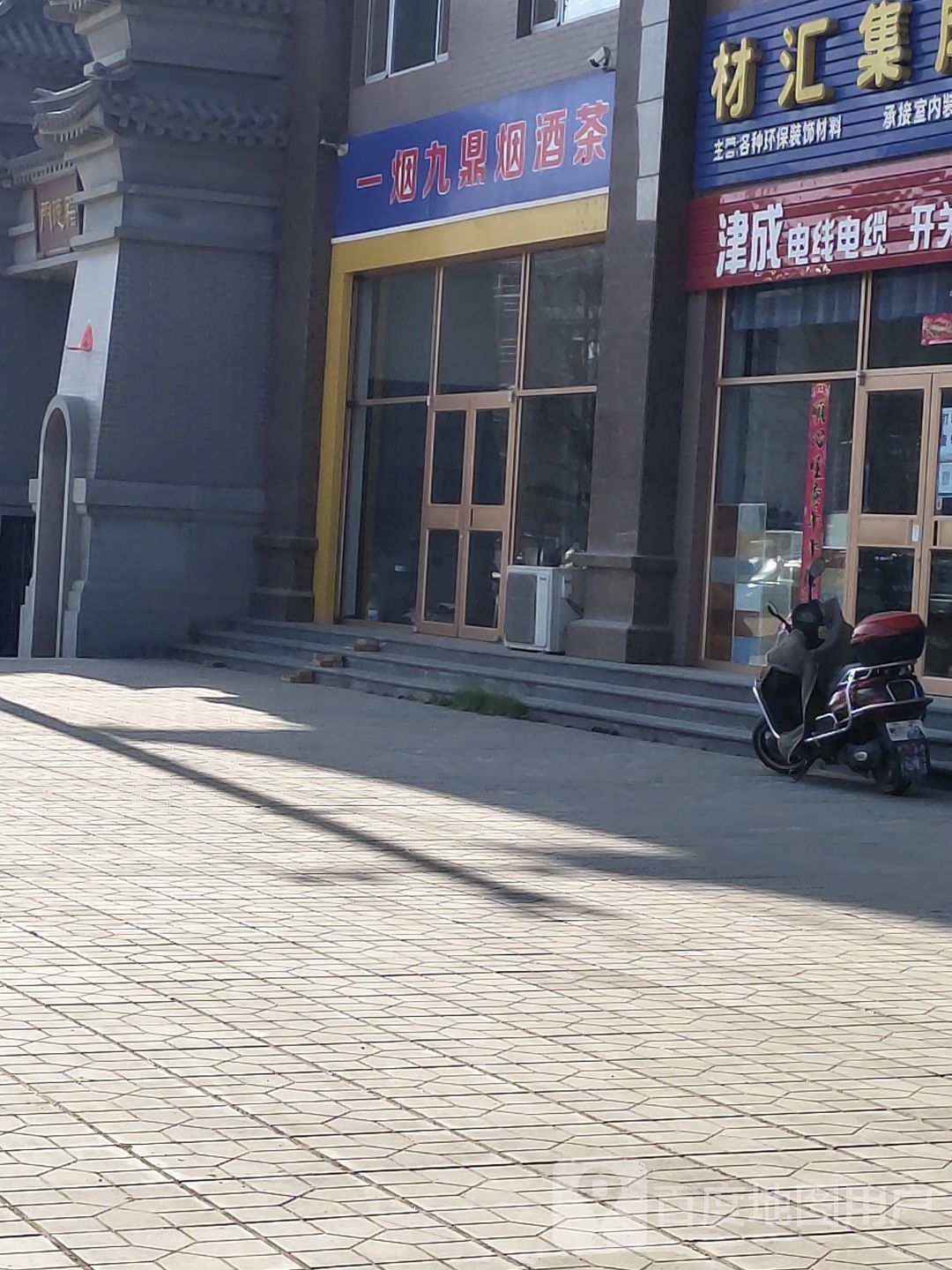 一烟玖冰烟酒茶
