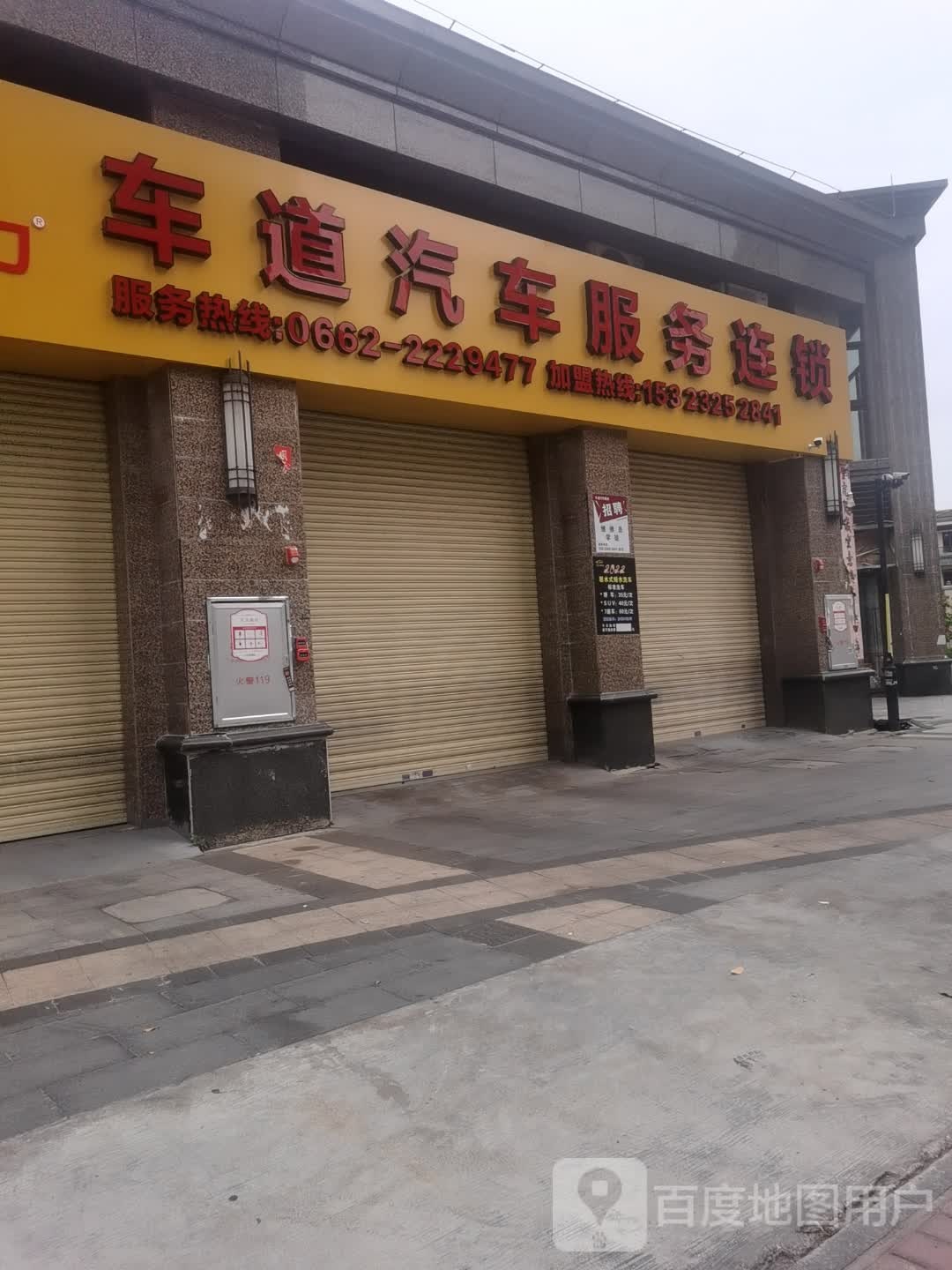 车道汽车服务连锁