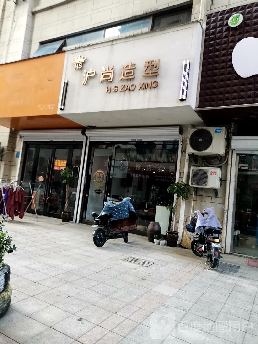 沪尚号造型(上海路店)