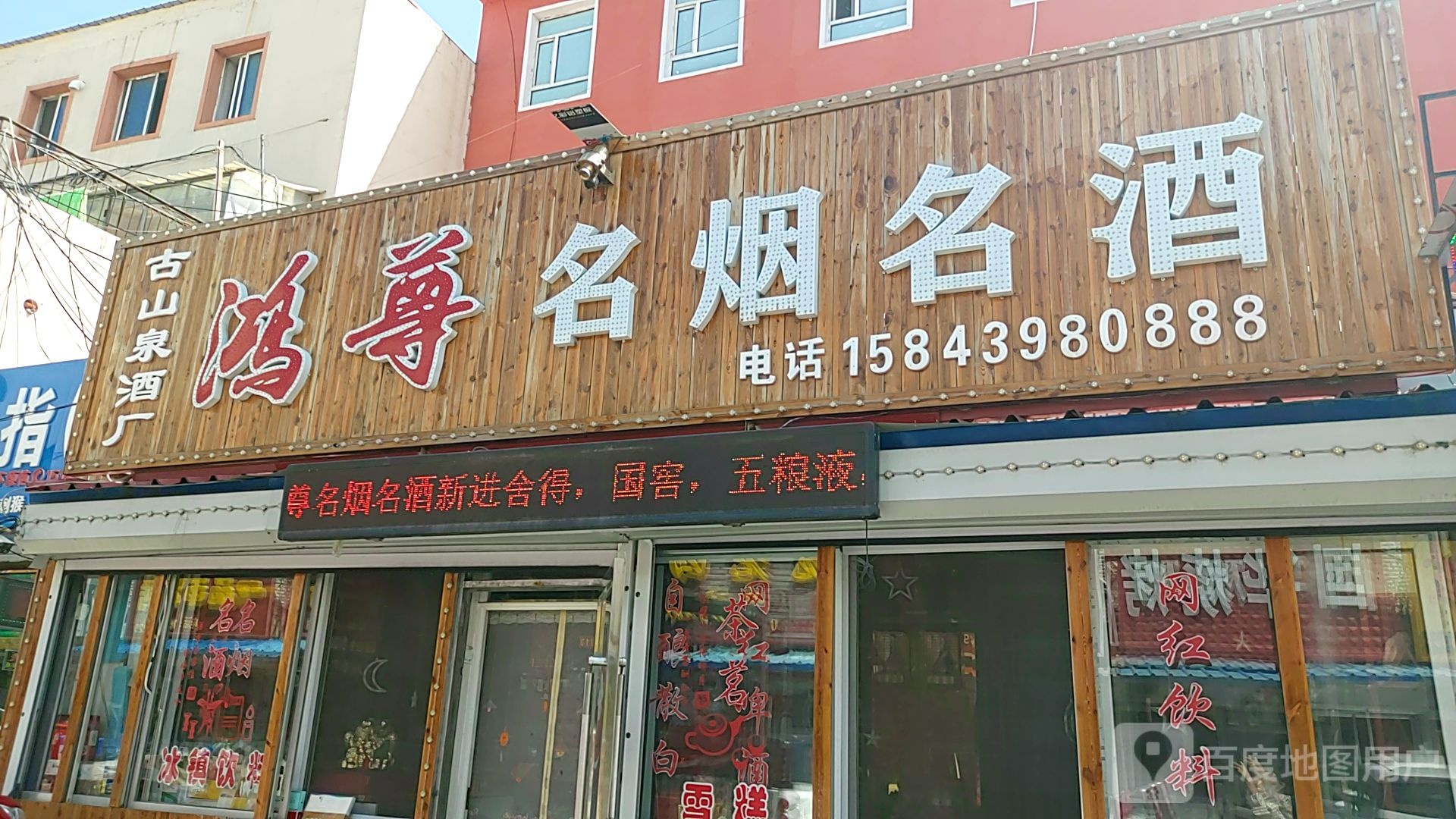 鸿尊名烟名酒