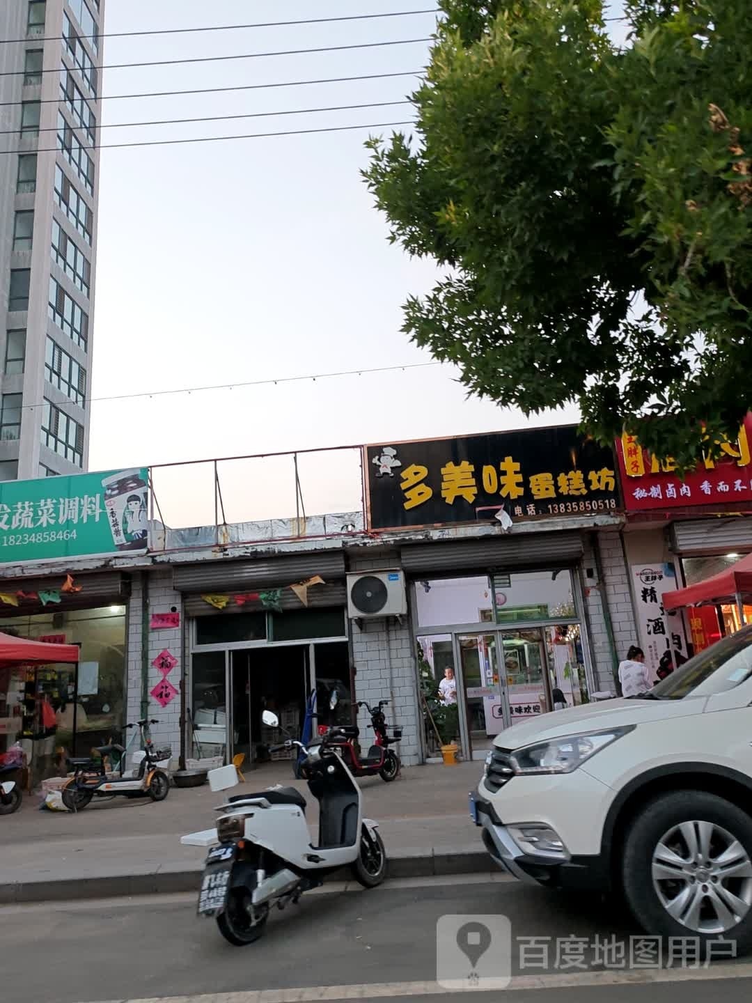 多美味蛋糕坊