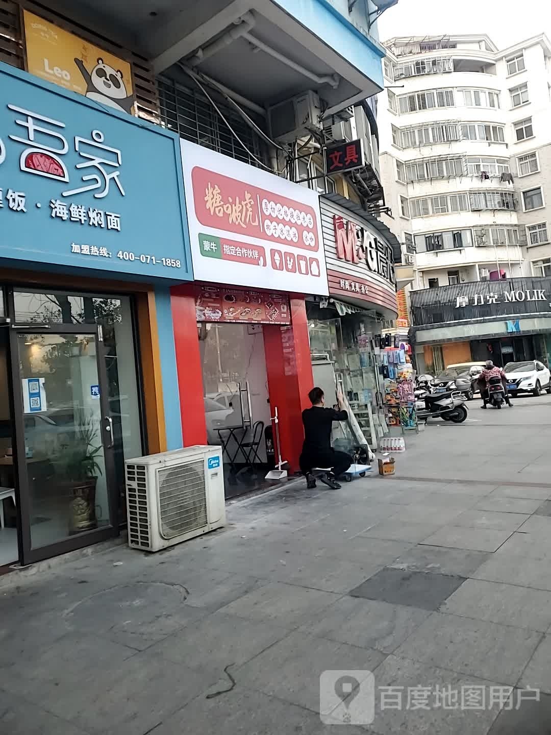 虎铼啵浔糖
