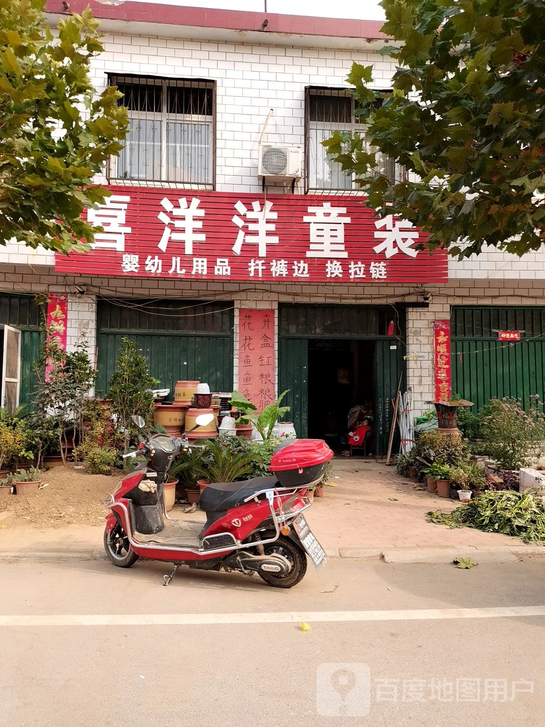 卧龙区英庄镇喜洋洋童装(勤政路店)