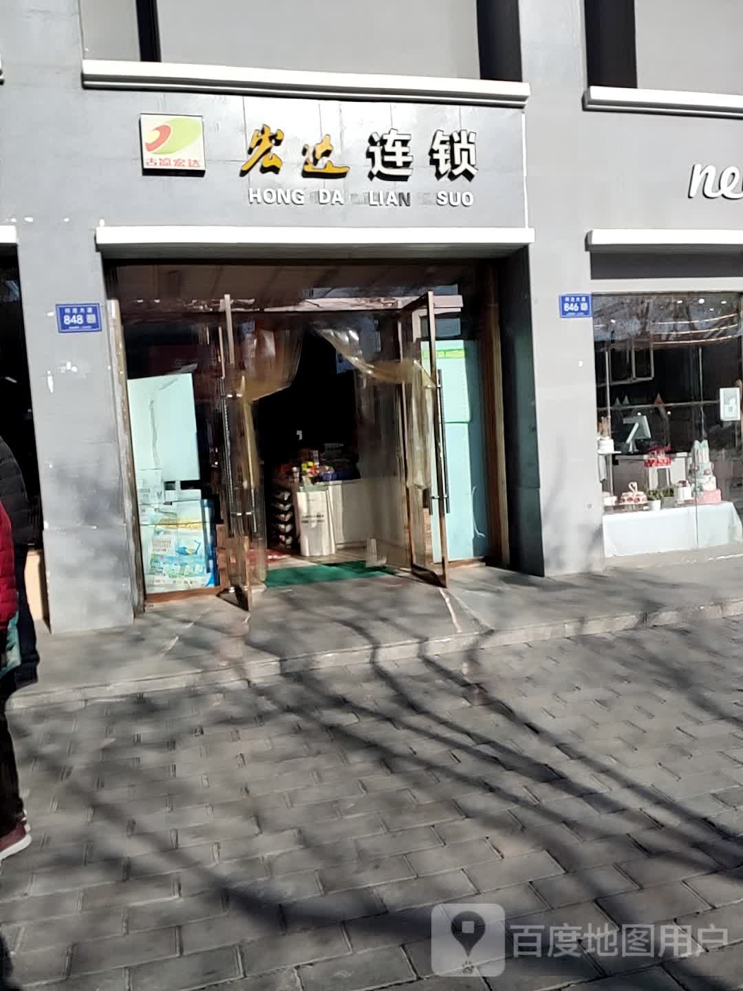 宏达商店(祁连大道店)