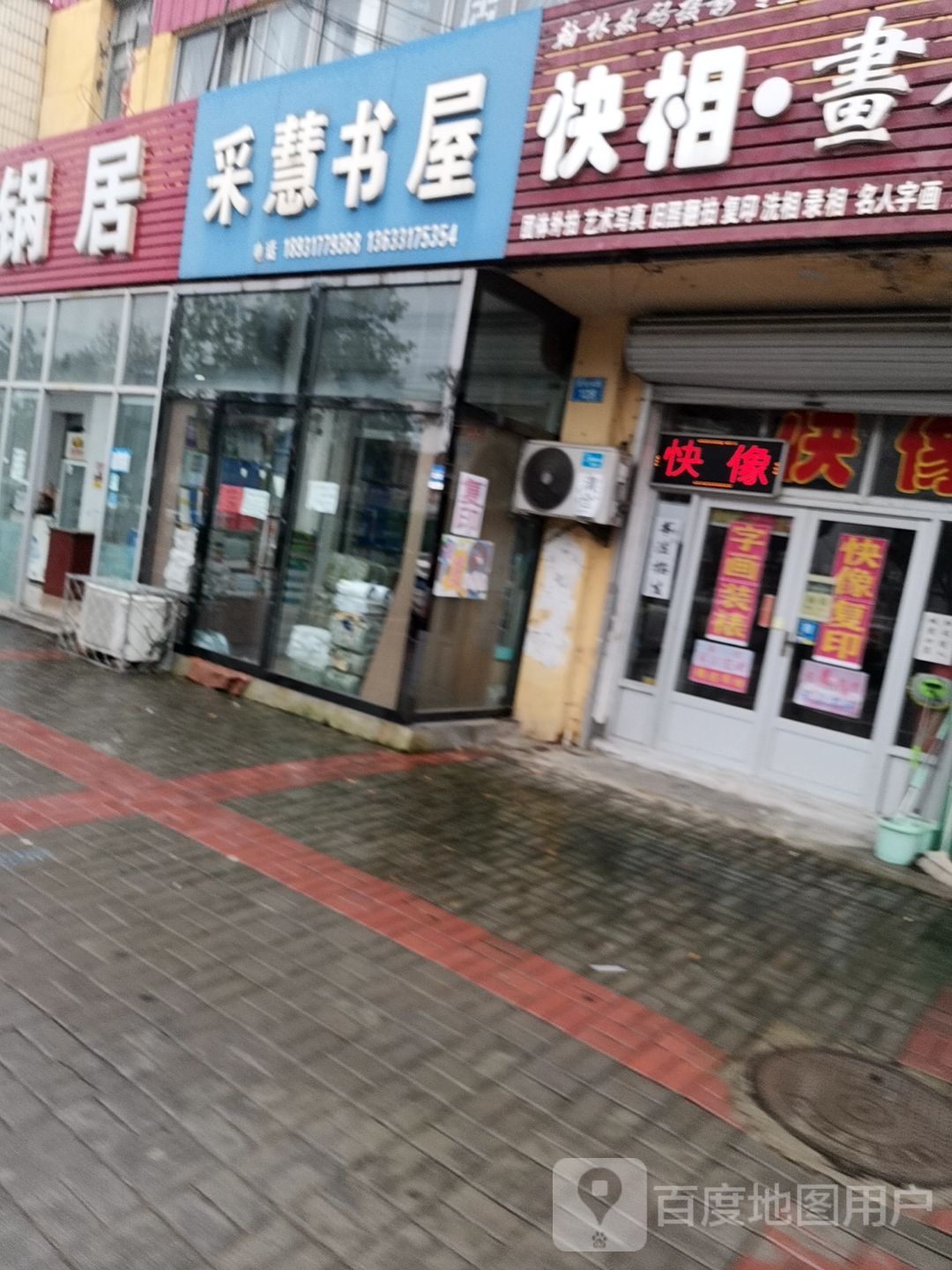 采慧书屋(文化路店)