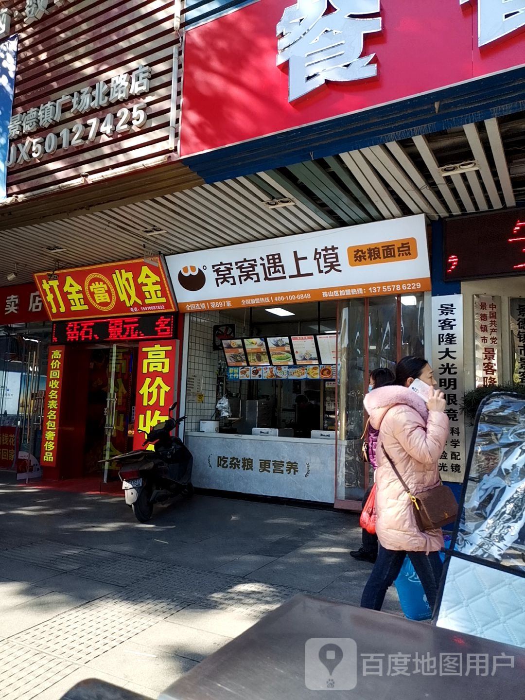 大明眼眼镜(广场北路店)