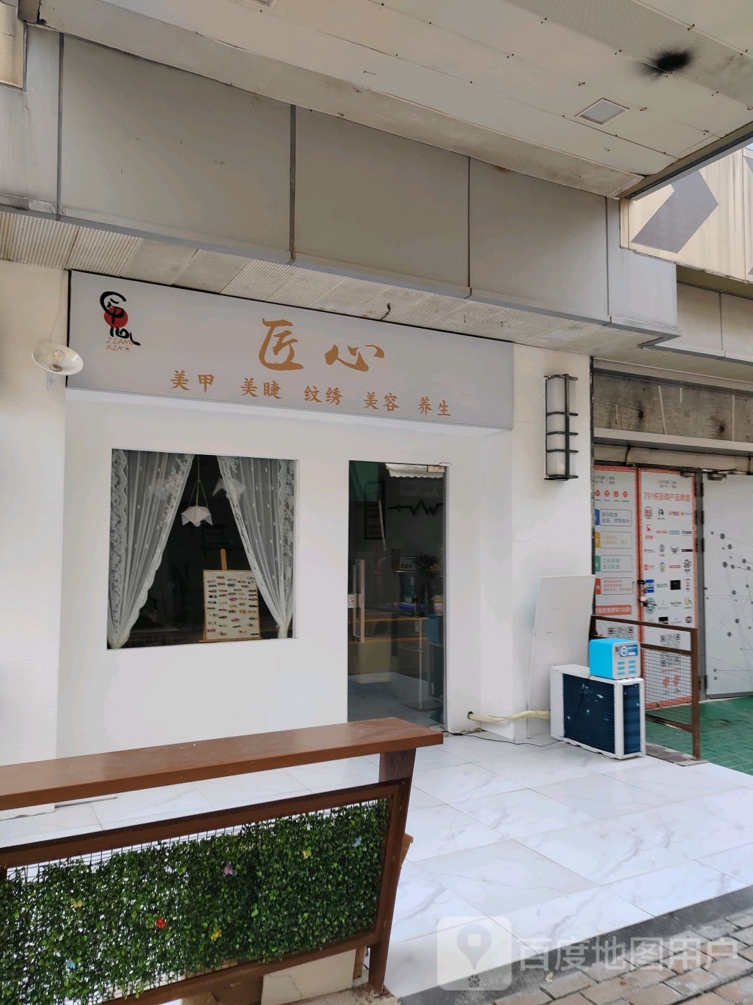 匠芯美容美发(新城吾悦广场店)