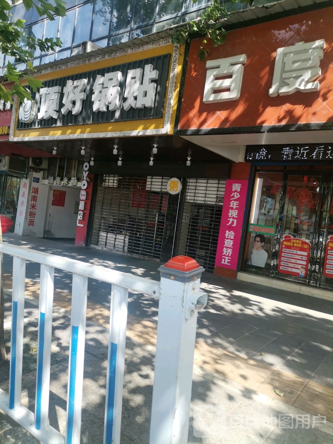 百度眼镜(十里店)