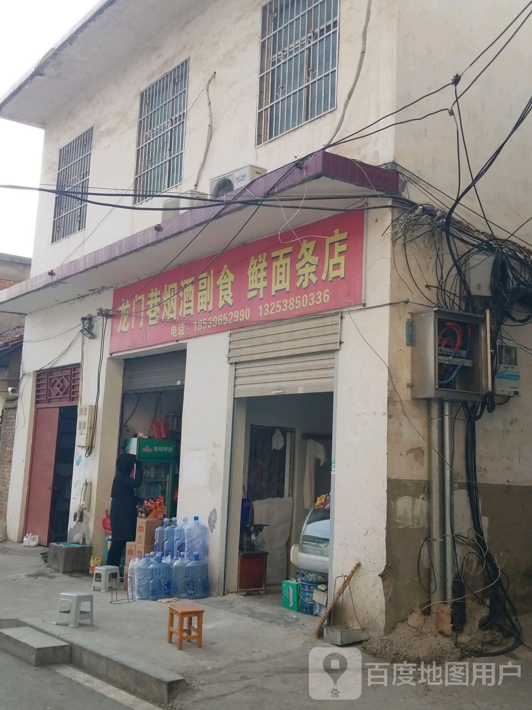 息县龙门巷烟酒副食鲜面条店