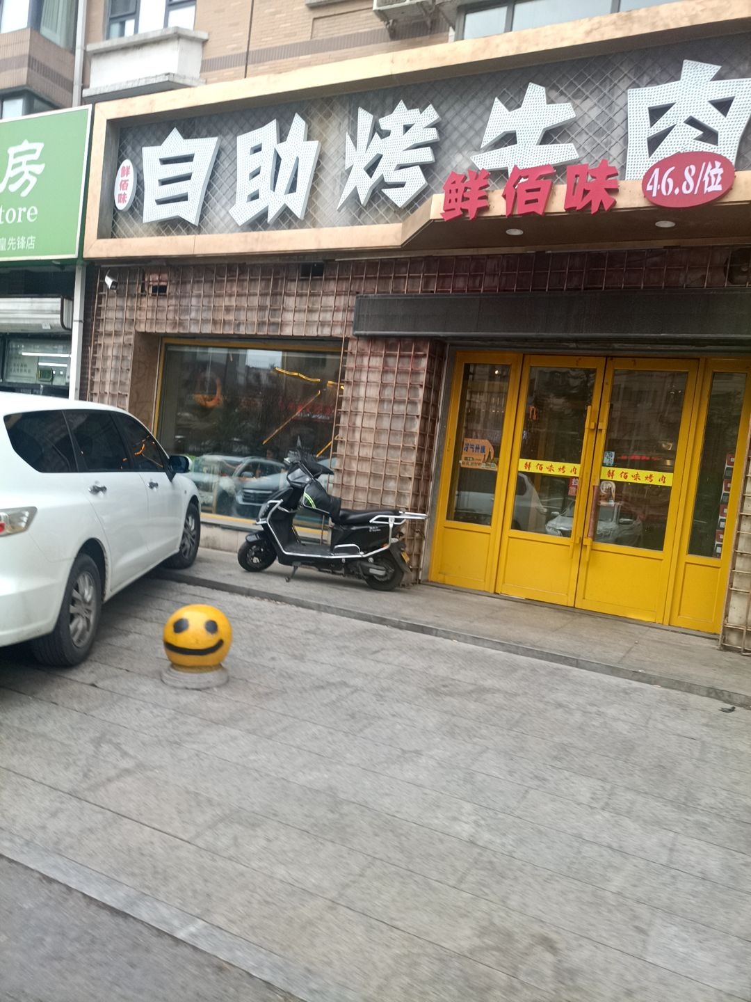 鲜佰味自助烤牛肉