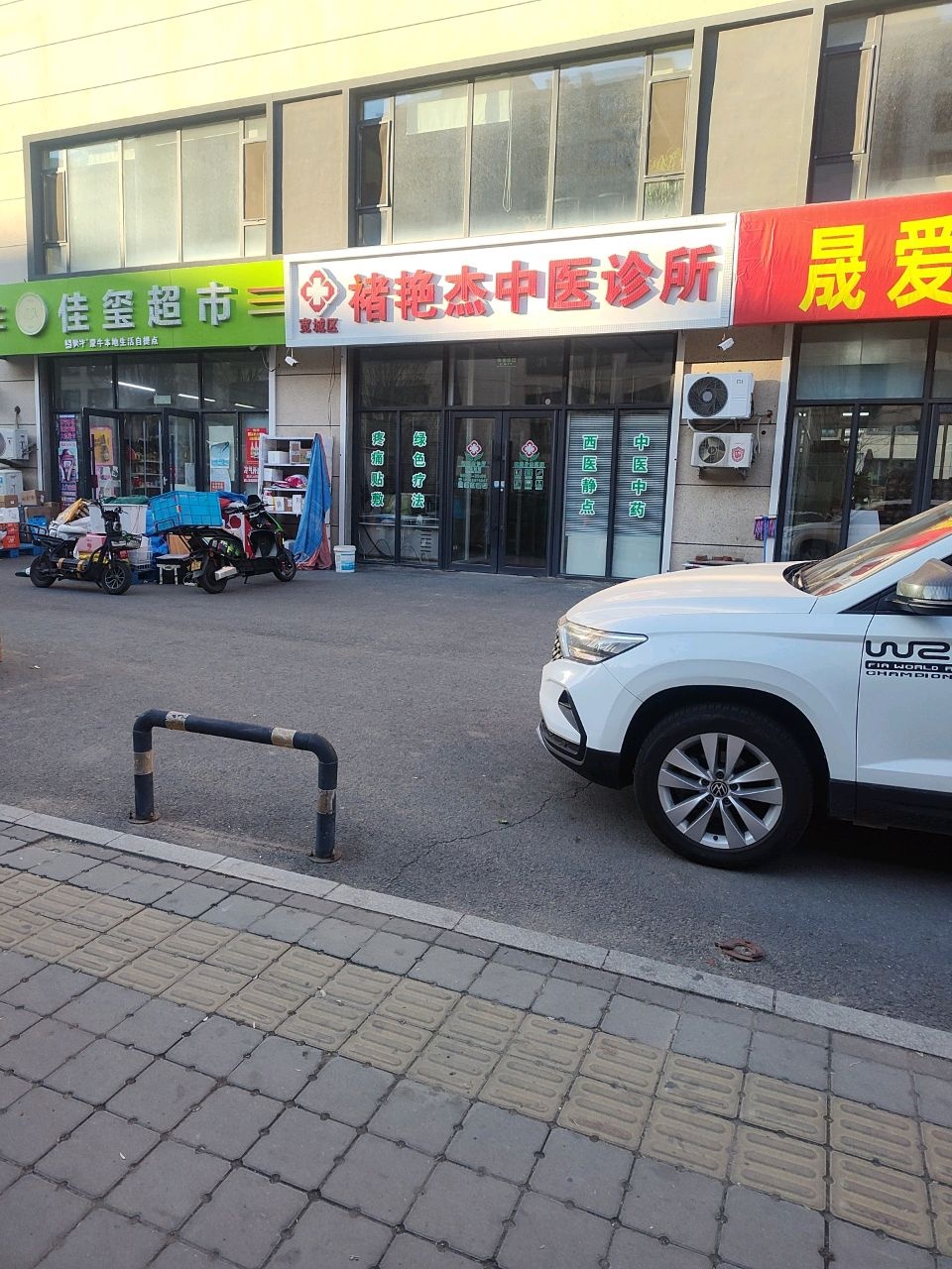 佳玺超市