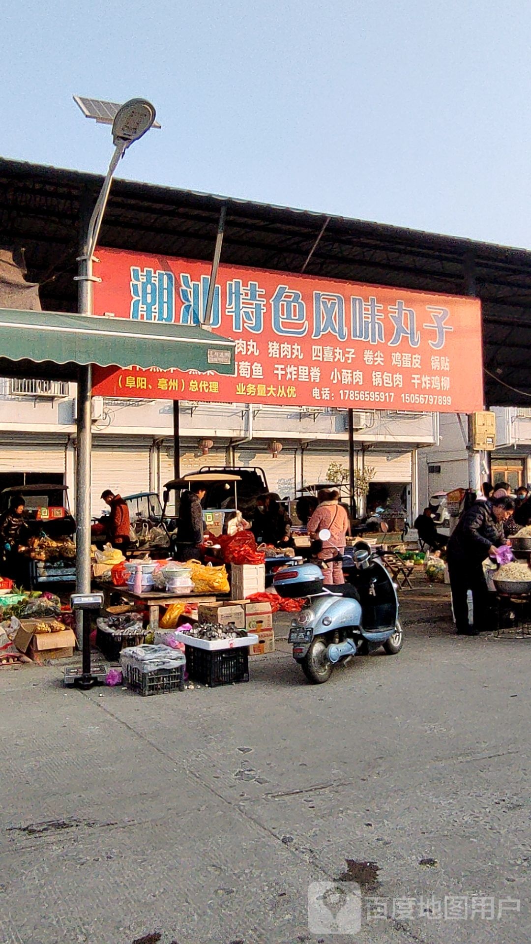 潮汕特色枫味丸子