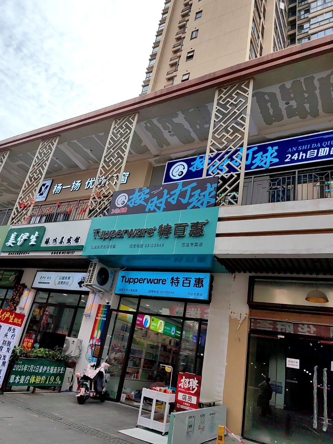 按时打球(万达广场青衣江路店)