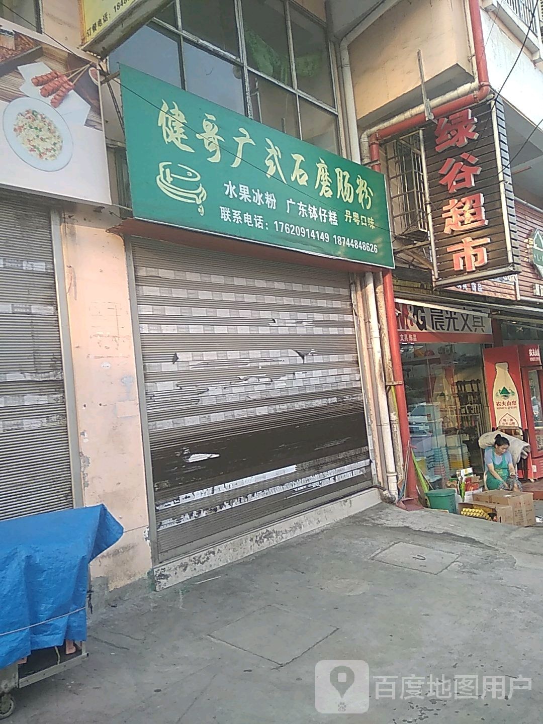 绿谷超市(X803店)