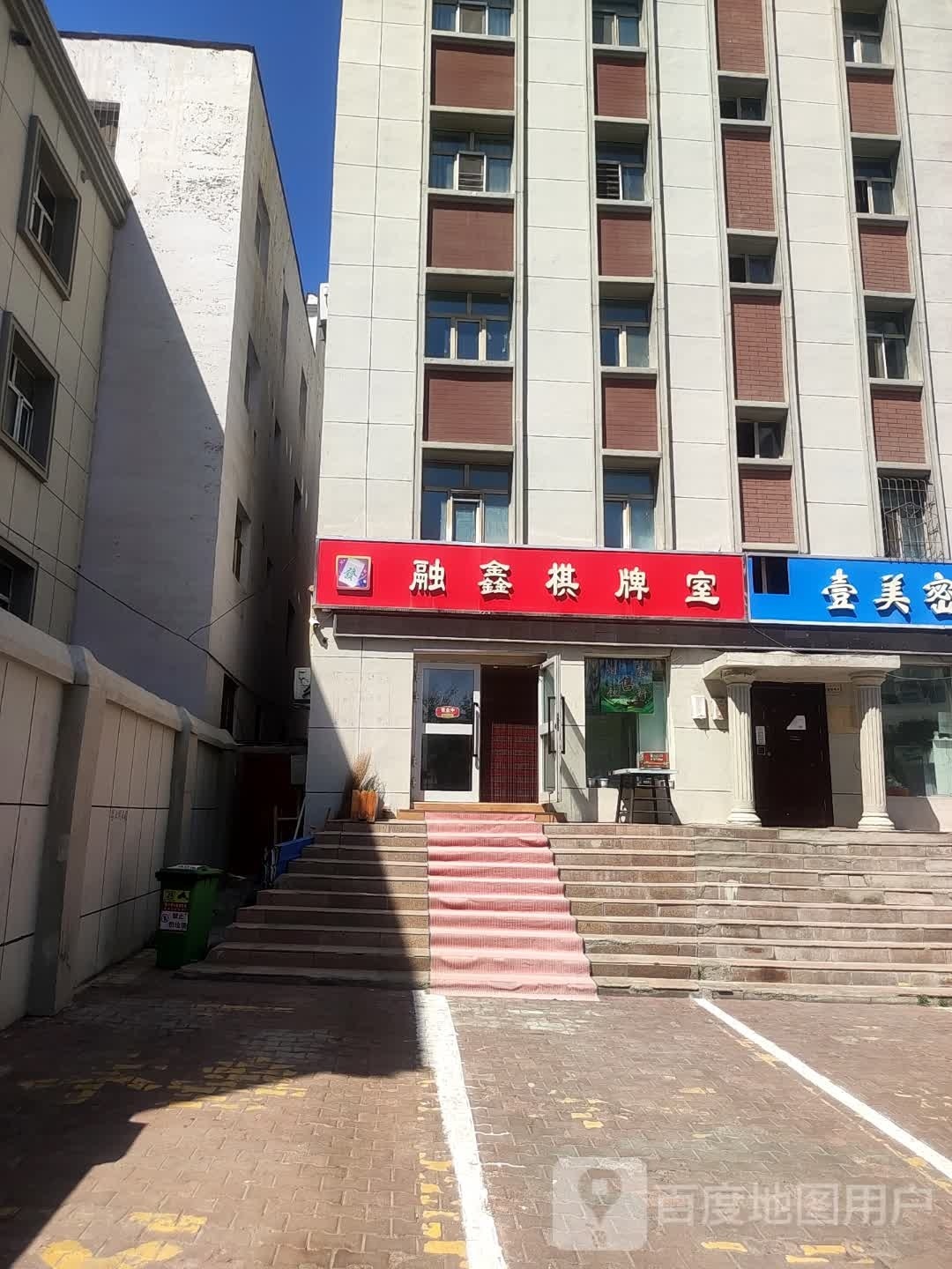 融鑫棋牌室