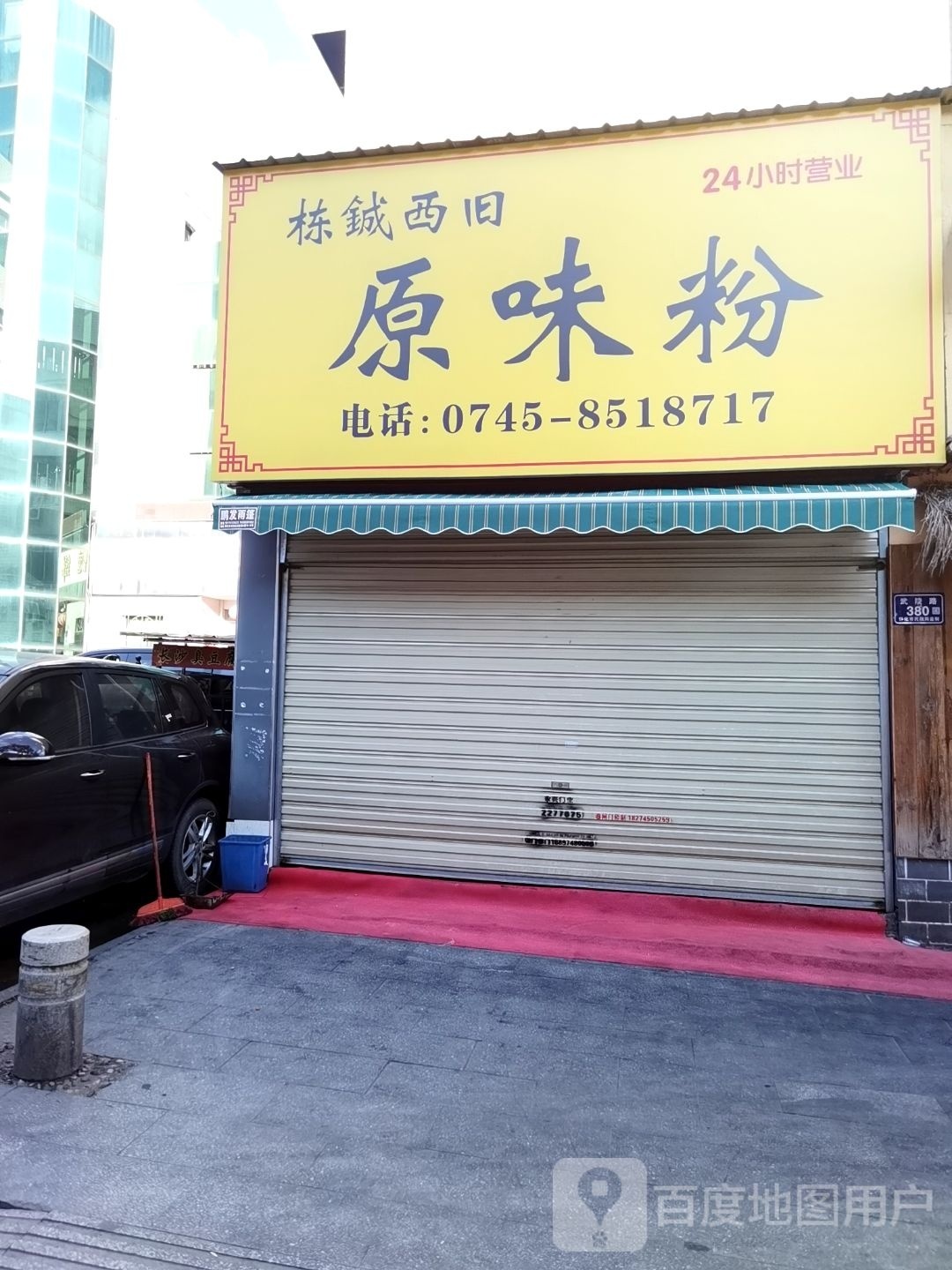 栋铖西旧圆味粉