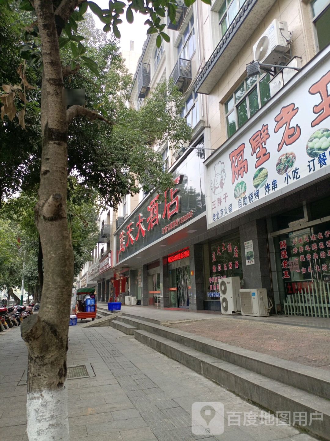 蓝天大酒店(泠江中路店)