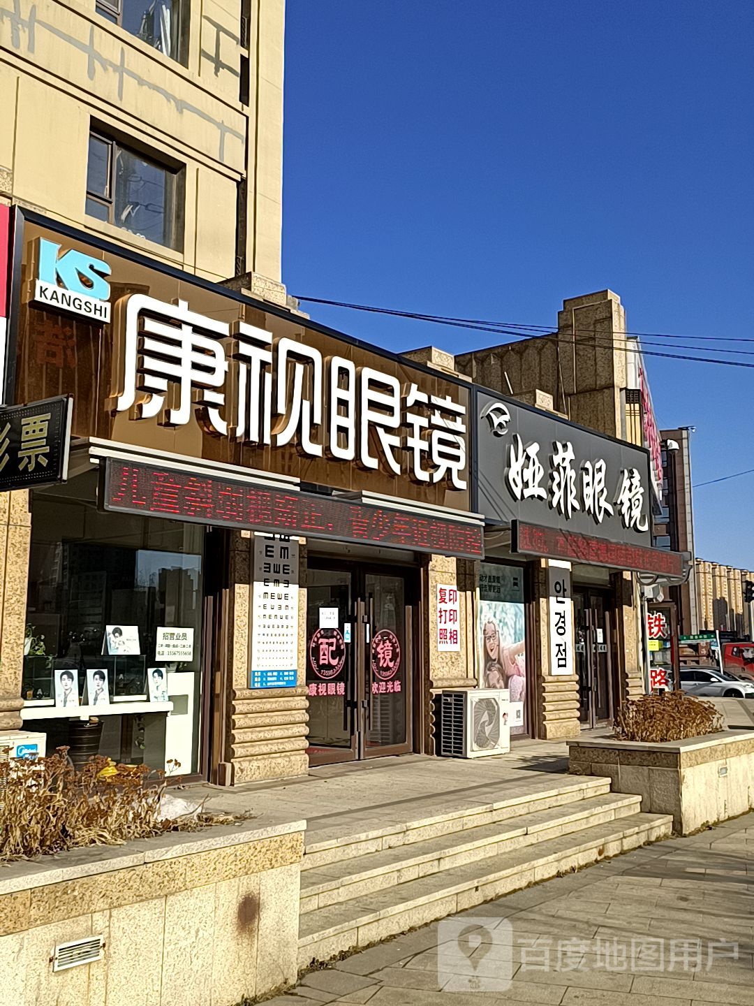娅菲眼镜店
