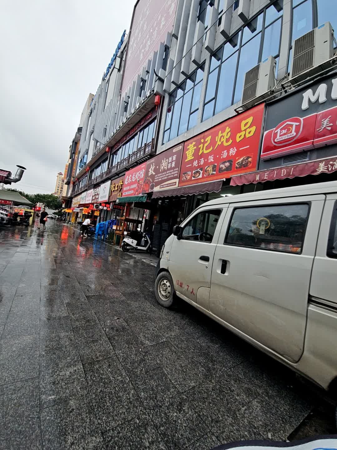 董记炖品(金港湾广场店)
