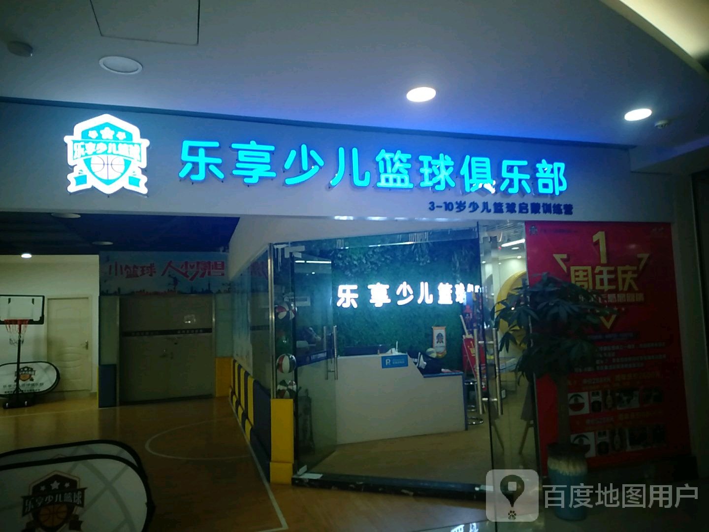 乐享少儿篮球(鑫都国际广场店)