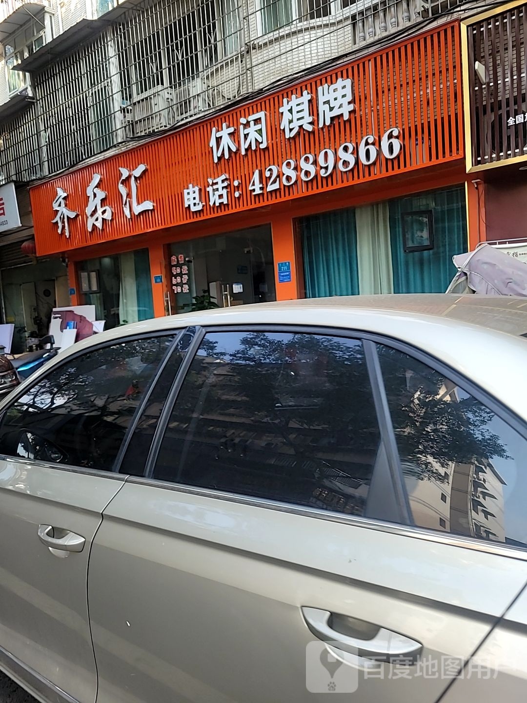 齐乐会休闲棋牌