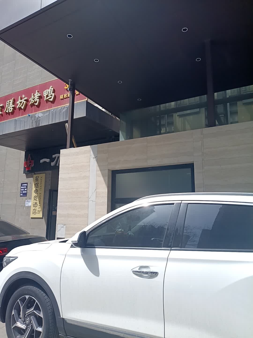 胡氏京膳坊烤鸭(未央店)