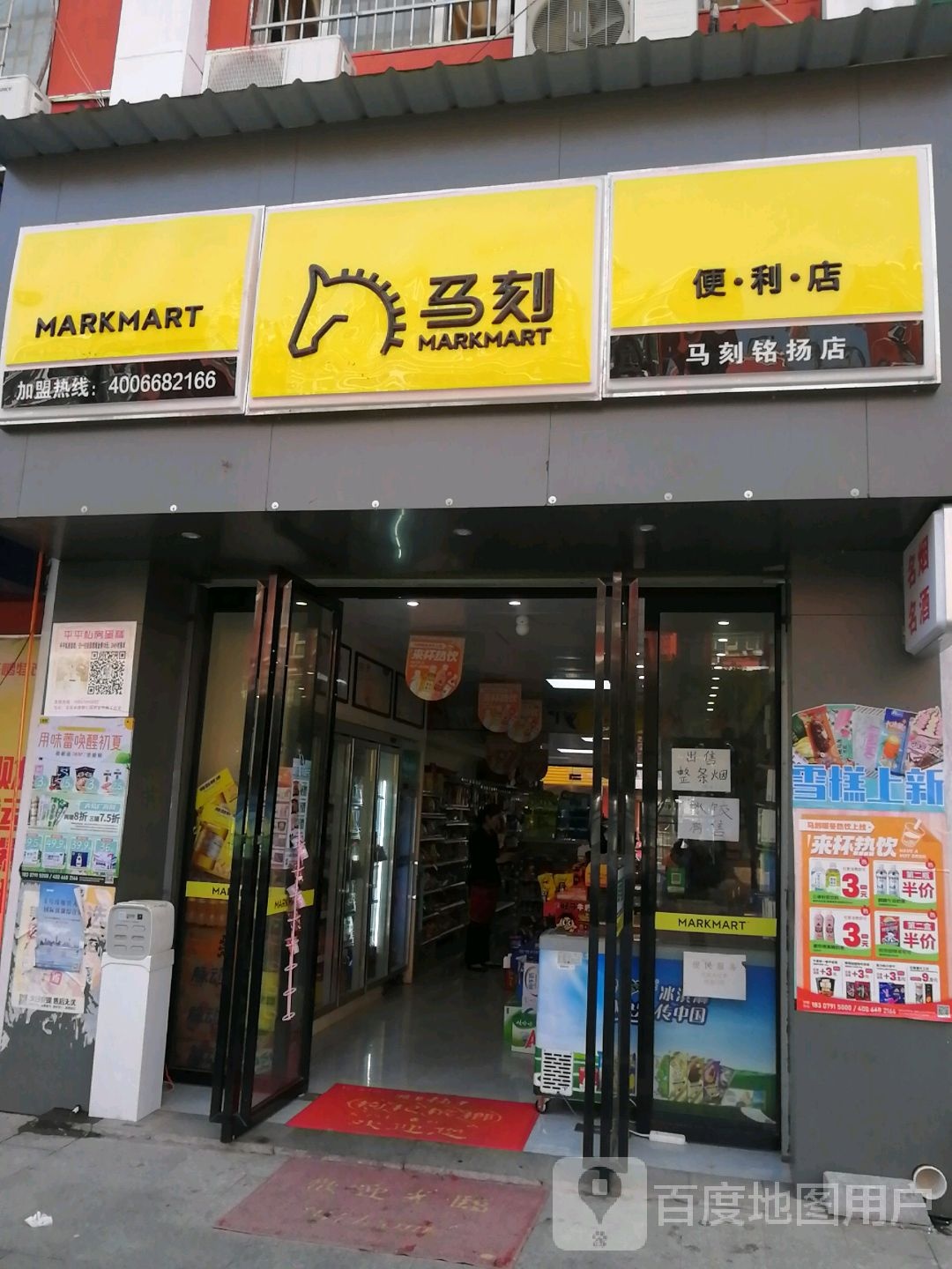 马克便利店(南昌杨家商业街店)