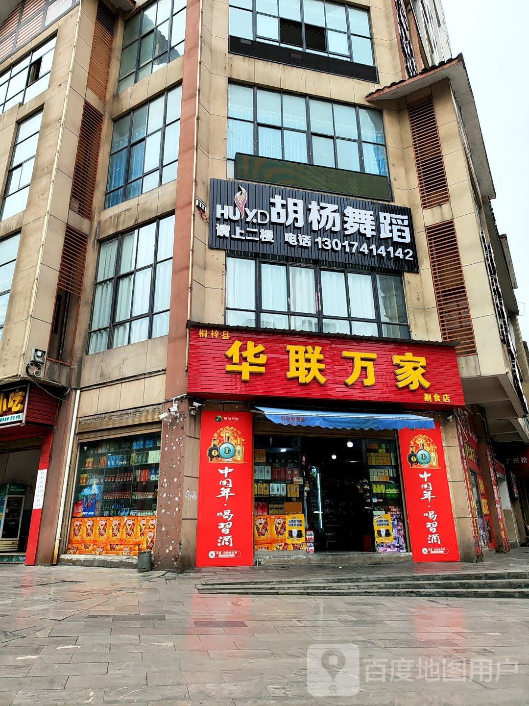 胡杨舞室桐梓分店(君悦国际店)