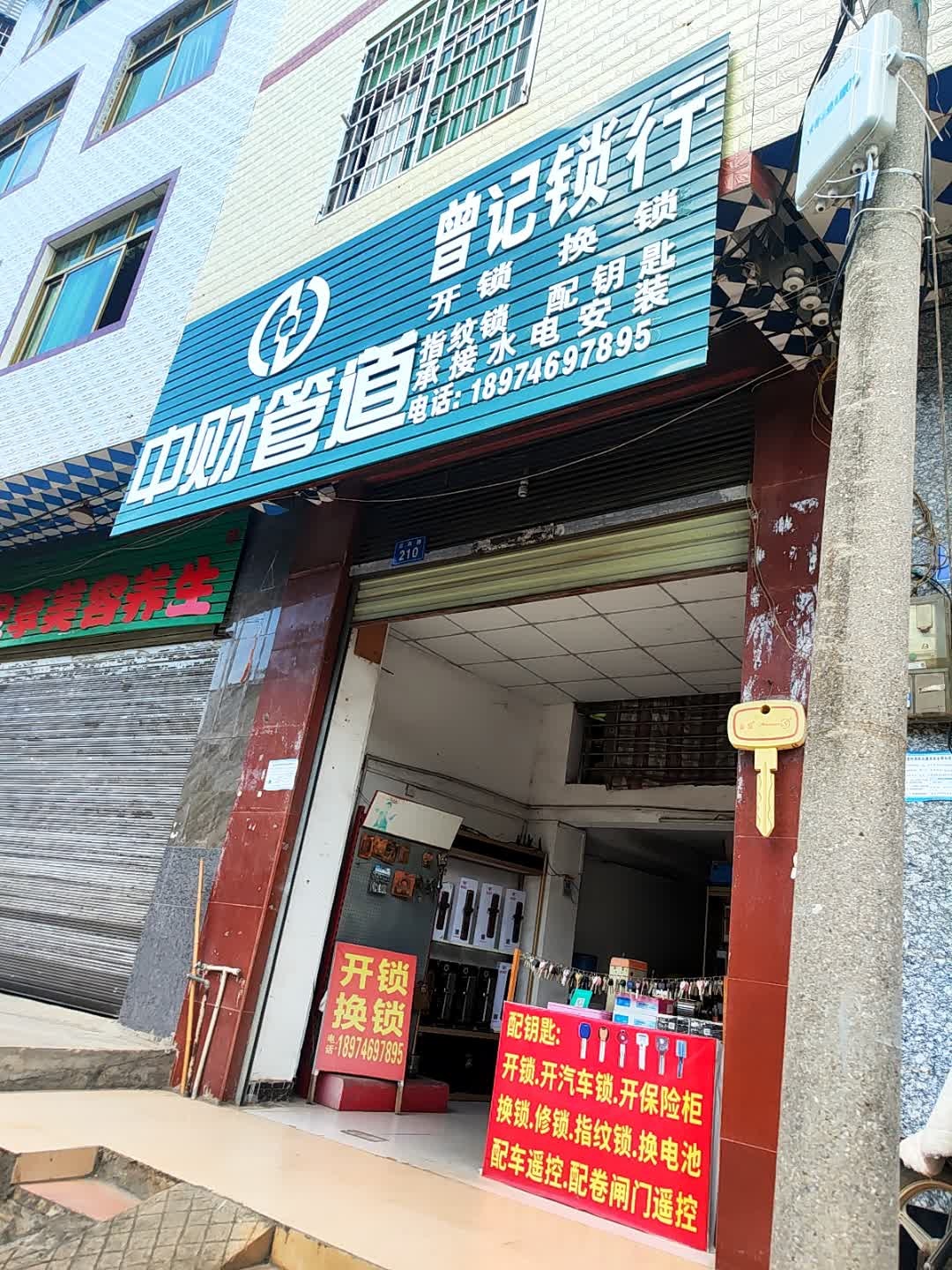曾记锁行开锁换锁(宁远县店)