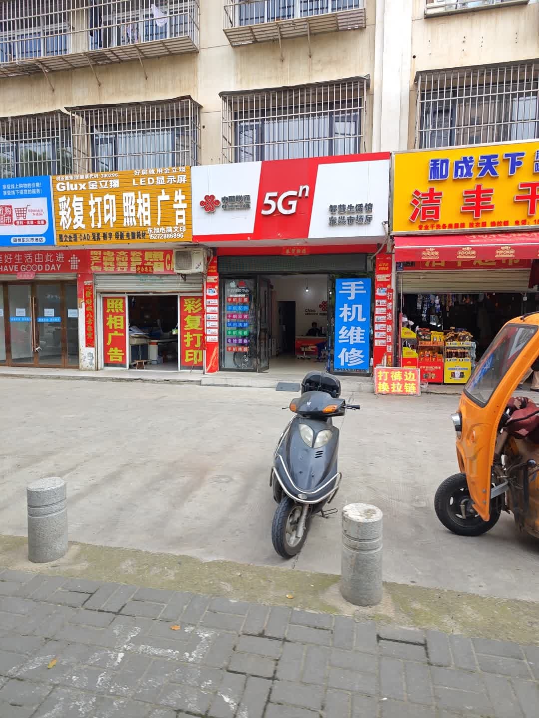 中国联通(东兴市场营业厅)