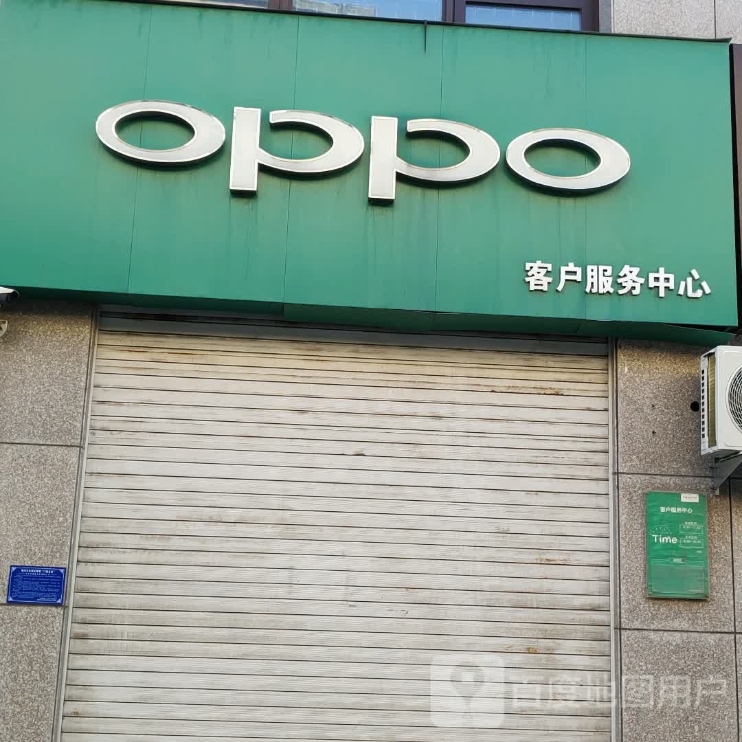 oppo客户服物中心(维港城店)