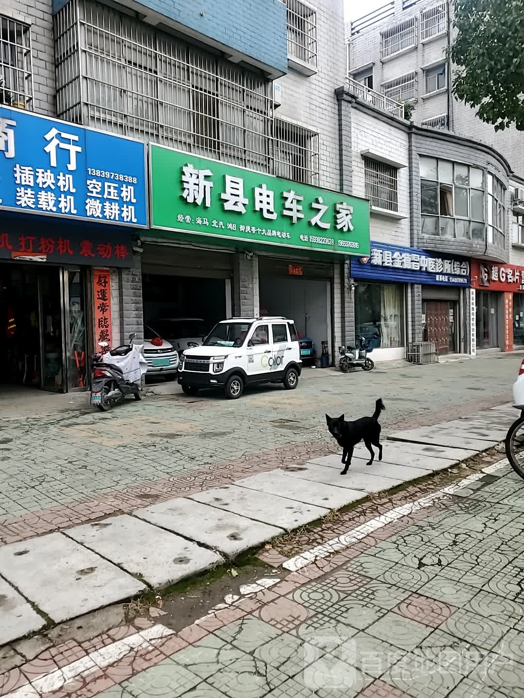 新县电车之家(潢河北路店)