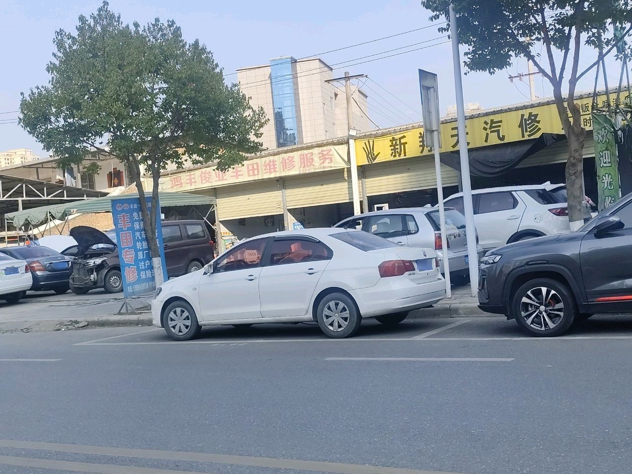 新翔天汽修