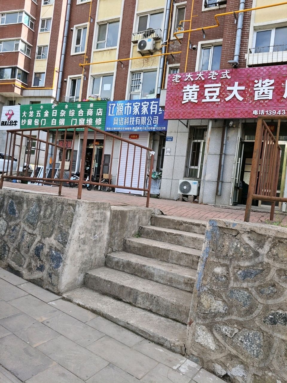 大龙五金日杂综合商店