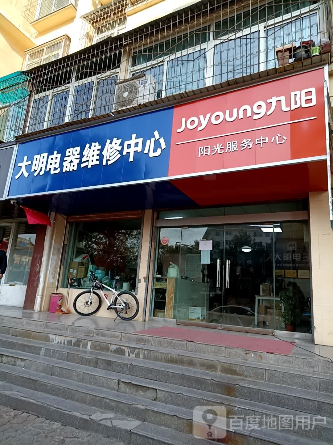 九阳阳光服务中心(成纪大道西路店)