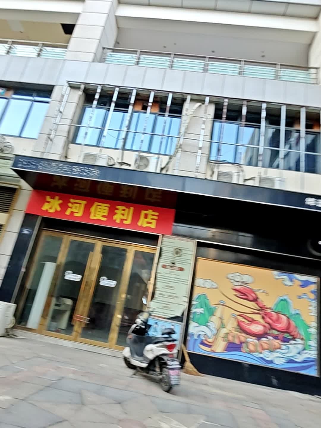 冰河便利店