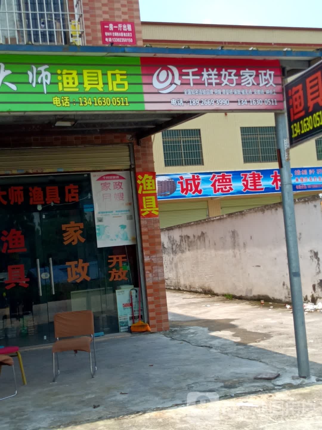 大师鱼具店